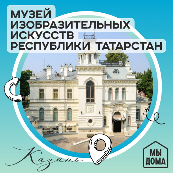 Музей изобразительных искусств Республики Татарстан